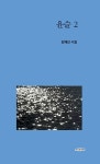 윤슬 2 : 알라딘