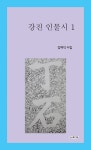 강진 인물시 1 : 알라딘