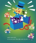 손바닥 파티 | 똑똑한 생각놀이 그림책 | 유제이 | 알라딘 손바닥 파티 | 똑똑한 생각놀이 그림책  | 유제이