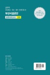 2021 하반기 부산시설공단 공무직 봉투모의고사 3회 | 취업적성연구소 | 알라딘 2021 하반기 부산시설공단 공무직 봉투모의고사 3회... 