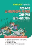 [중고] 가로주택 소규모재건축·재개발 자율주택정비사업 실무 | 김은유.임승택.김태원 | 알라딘 [중고] 가로주택 소규모재건축·재개발... 
