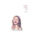알라딘: 미리보기 - 당신을 그리는 시간