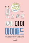 알라딘: [전자책] 왓츠 인 마이 아이패드 [전자책] 왓츠 인 마이 아이패드