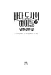 [중고] 바다 도시의 아이들 2 : 알라딘