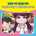 토깽이네 지구 구출 대작전 2 : 음식물 쓰레기에서 지구를 구하라 | 토깽이네 지구 구출 대작전 2 | 토깽이네 | 알라딘 토깽이네 지구 구출 대작전... 