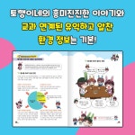 토깽이네 지구 구출 대작전 2 : 음식물 쓰레기에서 지구를 구하라 | 토깽이네 지구 구출 대작전 2 | 토깽이네 | 알라딘 토깽이네 지구 구출 대작전... 