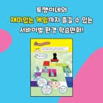 토깽이네 지구 구출 대작전 2 : 음식물 쓰레기에서 지구를 구하라 | 토깽이네 지구 구출 대작전 2 | 토깽이네 | 알라딘 토깽이네 지구 구출 대작전... 