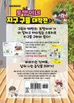 토깽이네 지구 구출 대작전 2 : 음식물 쓰레기에서 지구를 구하라 | 토깽이네 지구 구출 대작전 2 | 토깽이네 | 알라딘 토깽이네 지구 구출 대작전... 
