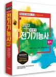 알라딘: 2022 4주완성 전기기능사 필기 2022 4주완성 전기기능사 필기