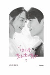 알라딘: 갯마을 차차차 2 갯마을 차차차 2