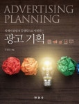 [전자책] 학제적 융합적 공생학으로 이해하는 광고기획 | 김철호 | 알라딘 학제적 융합적 공생학으로 이해하는 광고기획 | 김철호