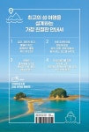 대한민국 섬 여행 가이드 | 대한민국 가이드 시리즈 1 | 이준휘 | 알라딘 대한민국 섬 여행 가이드 | 대한민국 가이드 시리즈 1 | 이준휘