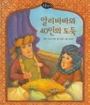 [중고] 알리바바와 40인의 도둑 | 리처드 버턴 | 알라딘 [중고] 알리바바와 40인의 도둑 | 리처드 버턴