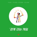 핑퐁 클럽 : 알라딘