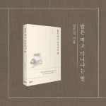 밥은 먹고 다니냐는 말 | 정은정 | 알라딘 밥은 먹고 다니냐는 말 | 정은정