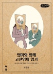 [큰글씨책] 엄마와 함께 고전영화 읽기 | 조수진 | 알라딘 [큰글씨책] 엄마와 함께 고전영화 읽기 | 조수진