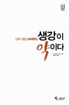알라딘: [중고] 생강이 약이다 [중고] 생강이 약이다