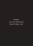 공부의 본질 | 이윤규 | 알라딘 공부의 본질 | 이윤규