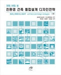 친환경 건축 통합설계 디자인전략 | 마크 드케이.G. Z. 브라운 | 알라딘 친환경 건축 통합설계 디자인전략 | 마크 드케이.G. Z. 브라운