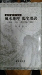 알라딘: [중고] 풍수지리 양택요결 [중고] 풍수지리 양택요결