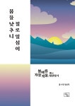 알라딘: 몸을 낮추니 절로 일심이 몸을 낮추니 절로 일심이