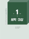 [전자책] 2022 세탁기능사 필기 한권으로 끝내기 | 최평희 | 알라딘 2022 세탁기능사 필기 한권으로 끝내기 | 최평희