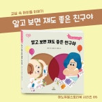 [중고] 알고보면 쟤도 좋은 친구야 | 알라딘 [중고] 알고보면 쟤도 좋은 친구야