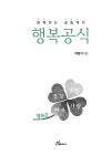 알라딘: [중고] 함께하는 공동체의 행복공식 [중고] 함께하는 공동체의 행복공식