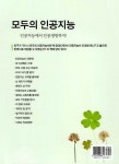 모두의 인공지능 : 알라딘