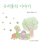 알라딘: [전자책] 우리들의 이야기 [전자책] 우리들의 이야기