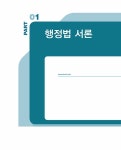 [전자책] 2022 공무원 행정법 : 알라딘