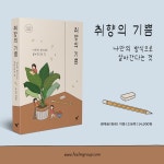 [중고] 취향의 기쁨 | 권예슬 | 알라딘 [중고] 취향의 기쁨 | 권예슬