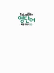[중고] 워드 패밀리로 영단어 처음 익히기 3 : 알라딘