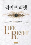 알라딘: 라이프 리셋 1 라이프 리셋 1