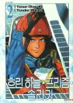 [중고] 흐린 하늘 프리즘 솔라카 2 : 알라딘