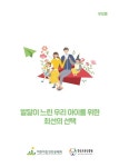 알라딘: [전자책] 발달이 느린 우리 아이를 위한 최선의 선택(부모용) [전자책] 발달이 느린 우리 아이를 위한 최선의 선택(부모용)