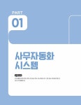2022 이기적 사무자동화산업기사 필기 기본서 - 전2권 | 2022 이기적 사무자동화산업기사 | 신면철.영진정보연구소 | 알라딘 2022 이기적... 