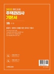 알라딘: [중고] 2022 주택관리사 기본서 1차 민법 [중고] 2022 주택관리사 기본서 1차 민법