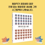 애국자가 없는 세상 | 개똥이 그림책 2 | 권정생 | 알라딘 애국자가 없는 세상 | 개똥이 그림책 2 | 권정생