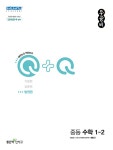 [중고] 신사고 우공비Q+Q 중등 수학 1-2 발전편 (2022년) | 홍범준.좋은책신사고 편집부 | 알라딘 [중고] 신사고 우공비Q+Q 중등 수학 1-2... 