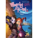 뱀파이어 시스터 14 : 알라딘