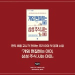 게임 현질하는 아이 삼성 주식 사는 아이 | 김선 | 알라딘 게임 현질하는 아이 삼성 주식 사는 아이 | 김선