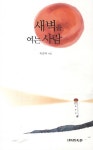 알라딘: 새벽을 여는 사람 새벽을 여는 사람