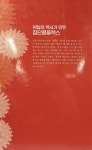 알라딘: [중고] 일본 발(發) 혐한 바이러스 [중고] 일본 발(發) 혐한 바이러스