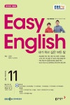 EBS FM Radio Easy English 초급 영어 회화 2021.11 : 알라딘