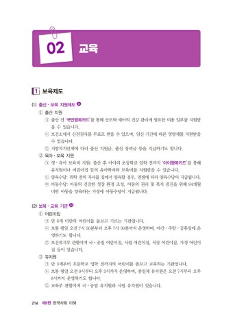 알라딘: 미리보기 - 2022 사회통합프로그램 종합평가 영주용.귀화용 한 권으로 끝내기