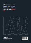 2022 EBS 공인중개사 기초서 1차 | 2022 EBS 공인중개사 기초서 | 이종호.유재헌 | 알라딘 2022 EBS 공인중개사 기초서 1차 | 2022 EBS... 