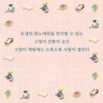 [전자책] 냥글냥글 책방 | 김화수 | 알라딘 냥글냥글 책방 | 김화수
