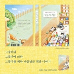 알라딘: 냥글냥글 책방 냥글냥글 책방