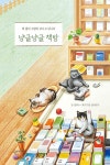 알라딘: [전자책] 냥글냥글 책방 [전자책] 냥글냥글 책방
